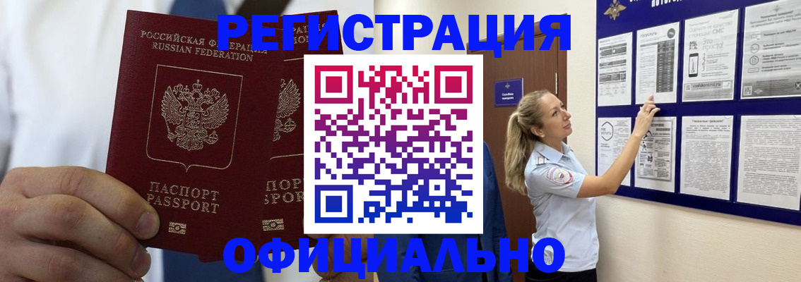 прописка штамп в Кировграде