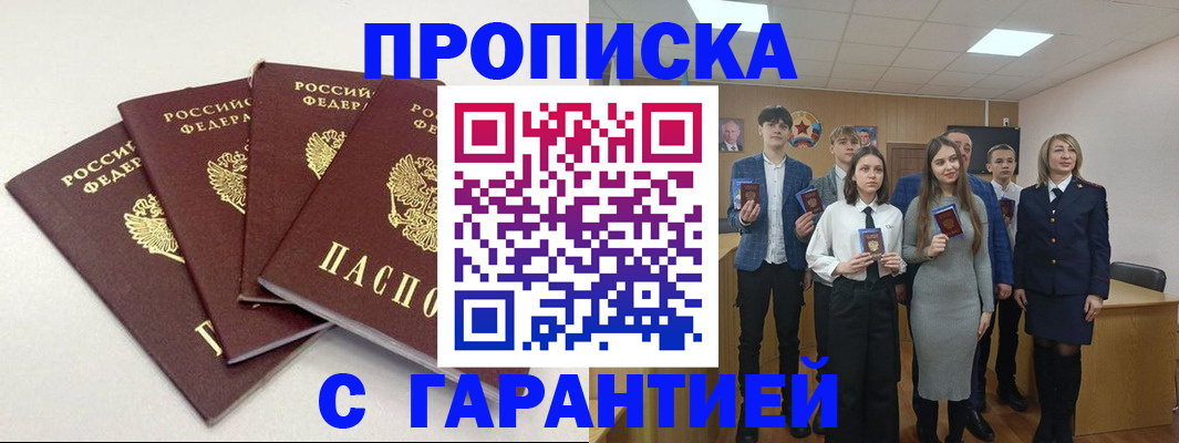 временная регистрация гарантия в Кировграде